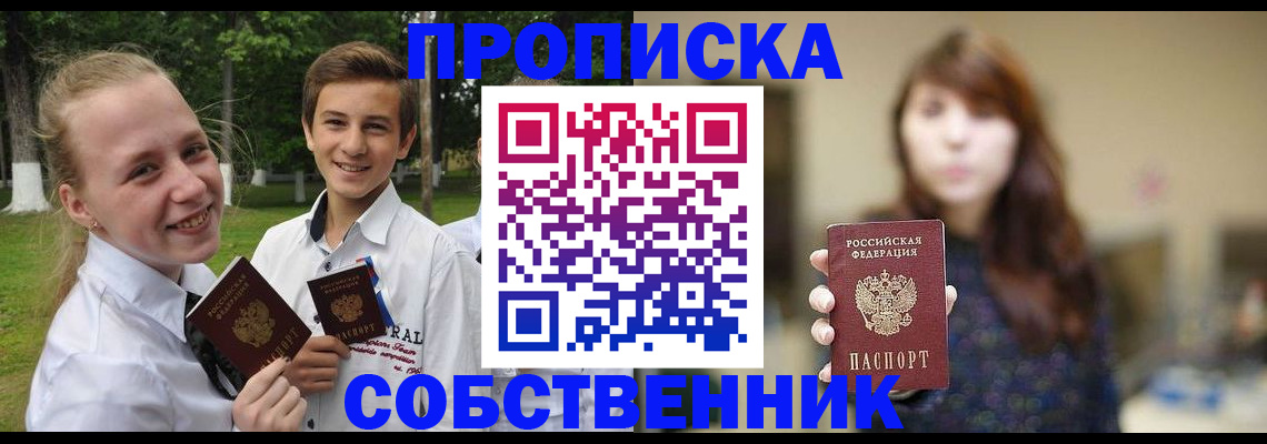 временная регистрация купить в Смоленской области